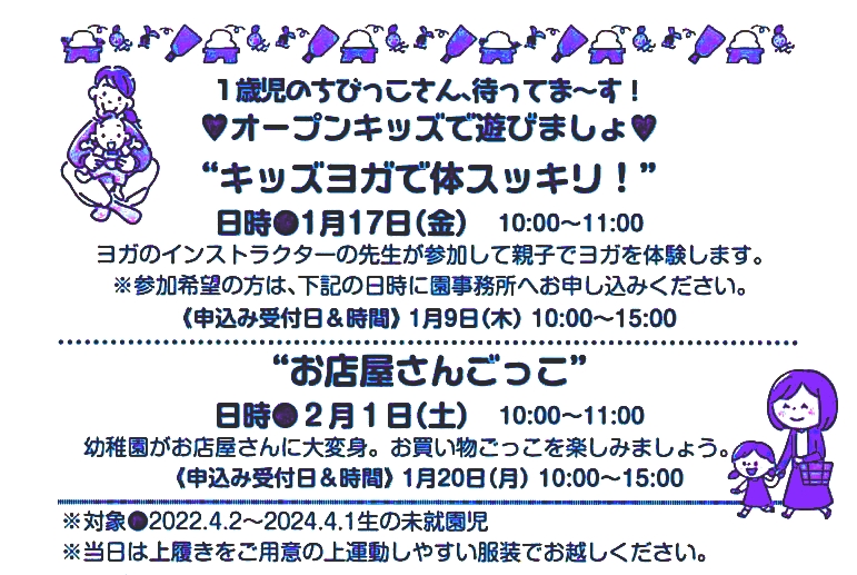 参加費無料　オープンキッズで キッズヨガ体験！    1月17日(金)      
